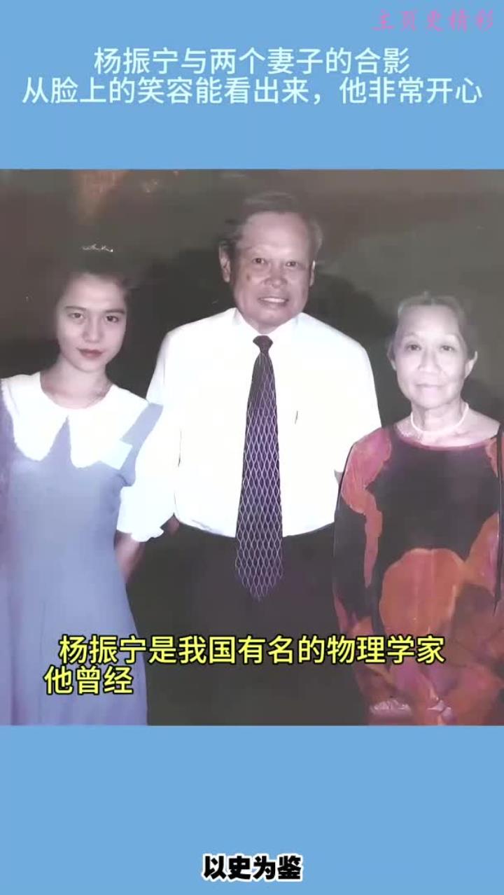 杨振宁与两任妻子合影,笑容满面显得十分开心