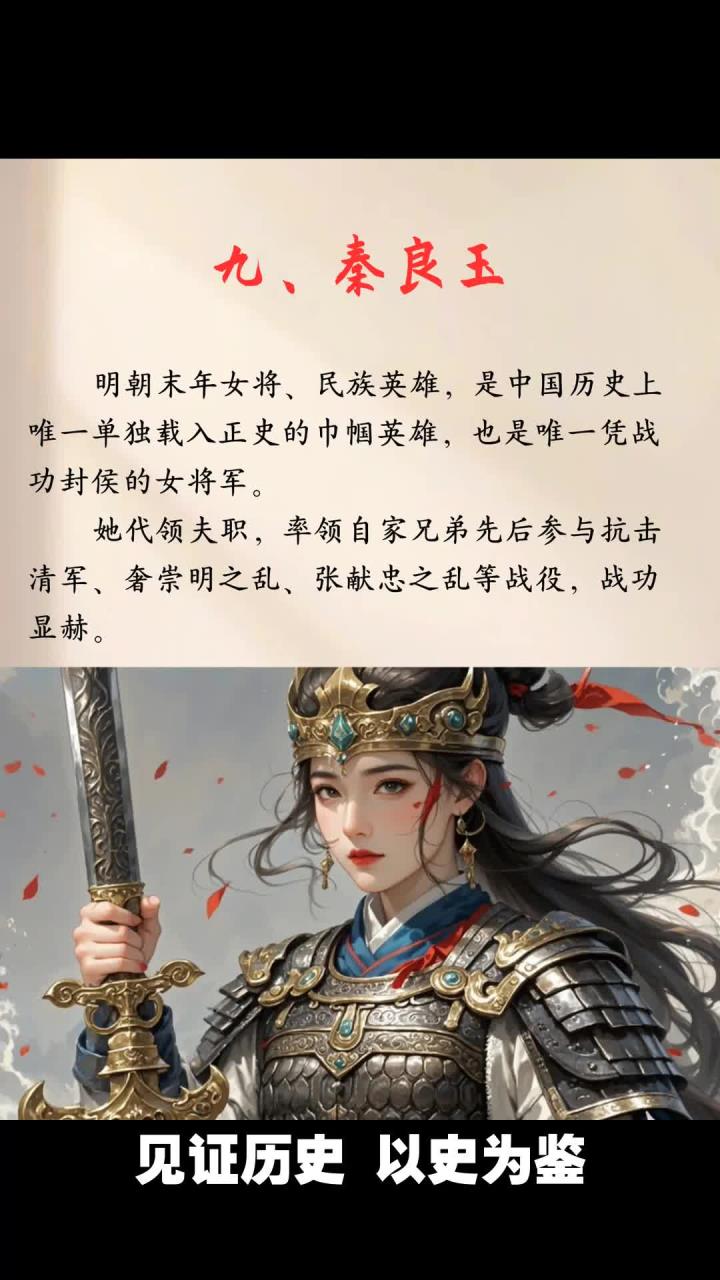 中国历史上十大女将军,巾帼英雄个个英勇非凡!