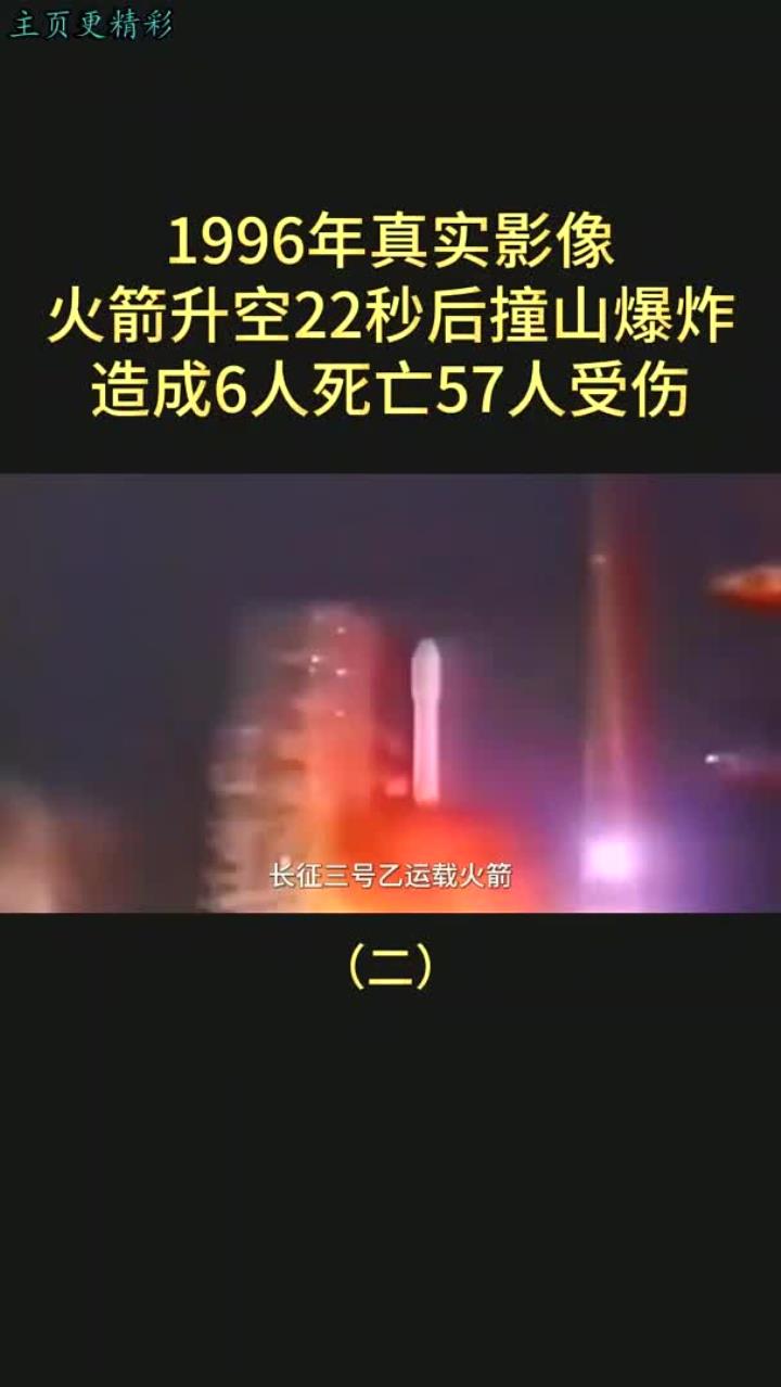 长征三号乙爆炸图片