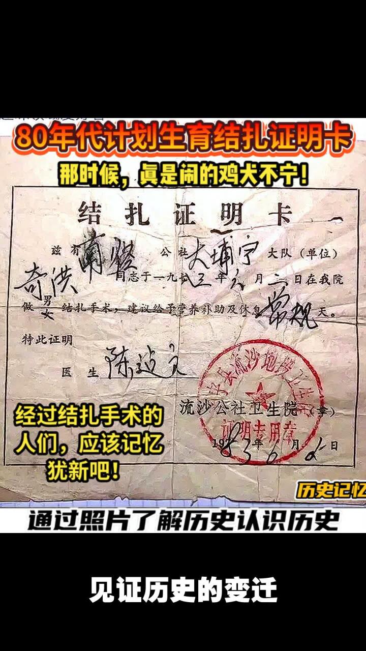 八十年代农村集中结扎图片