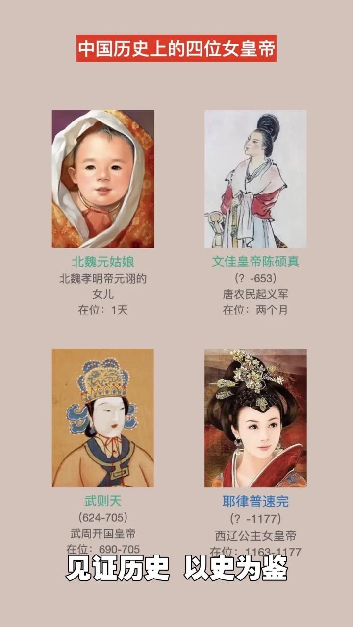 中国历史4大女帝图片