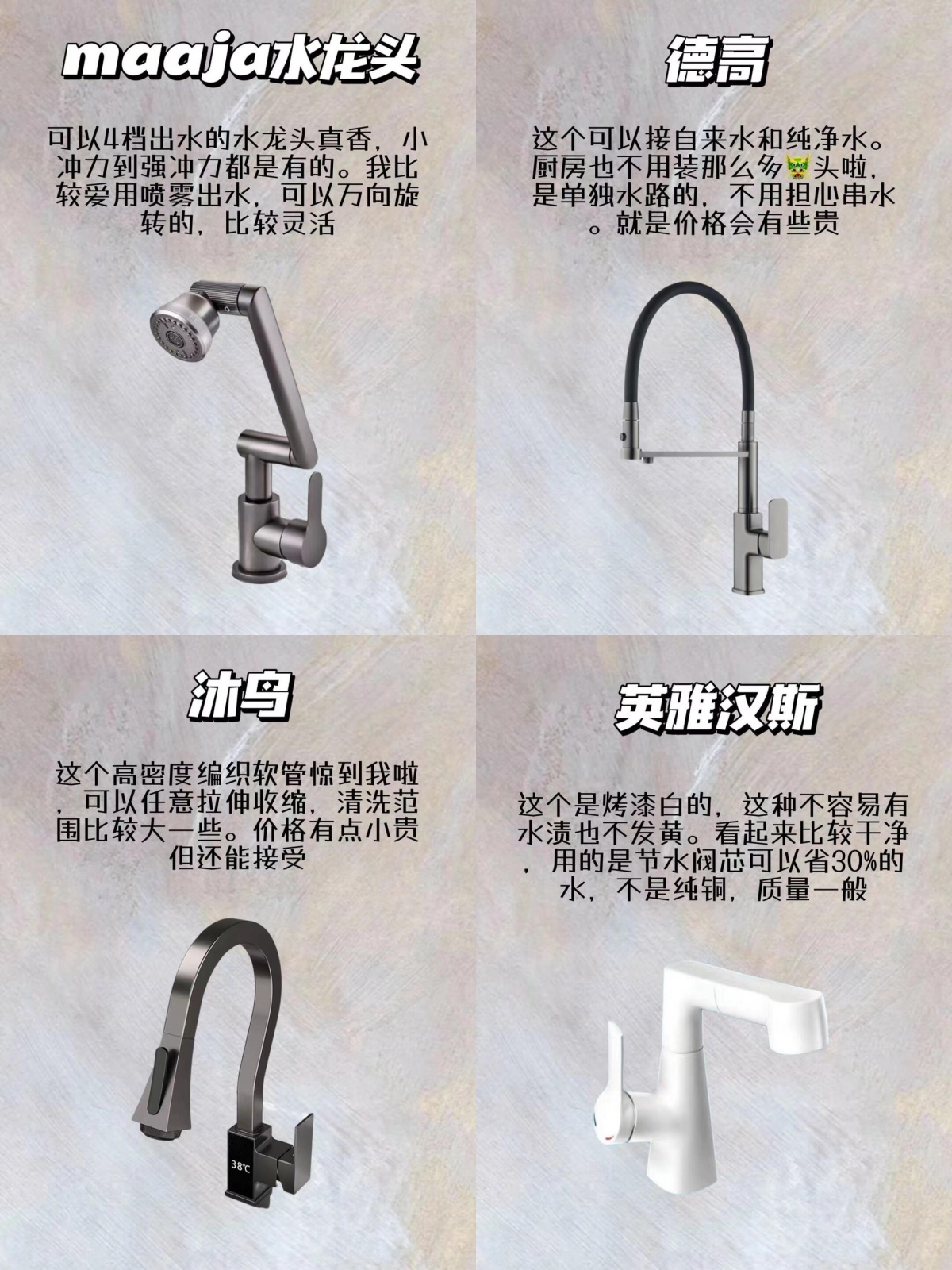 对比类# #对比类# 瞧瞧这四款水龙头的对比.