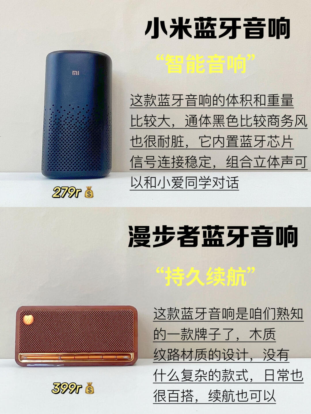 聊里蓝牙音响298 元