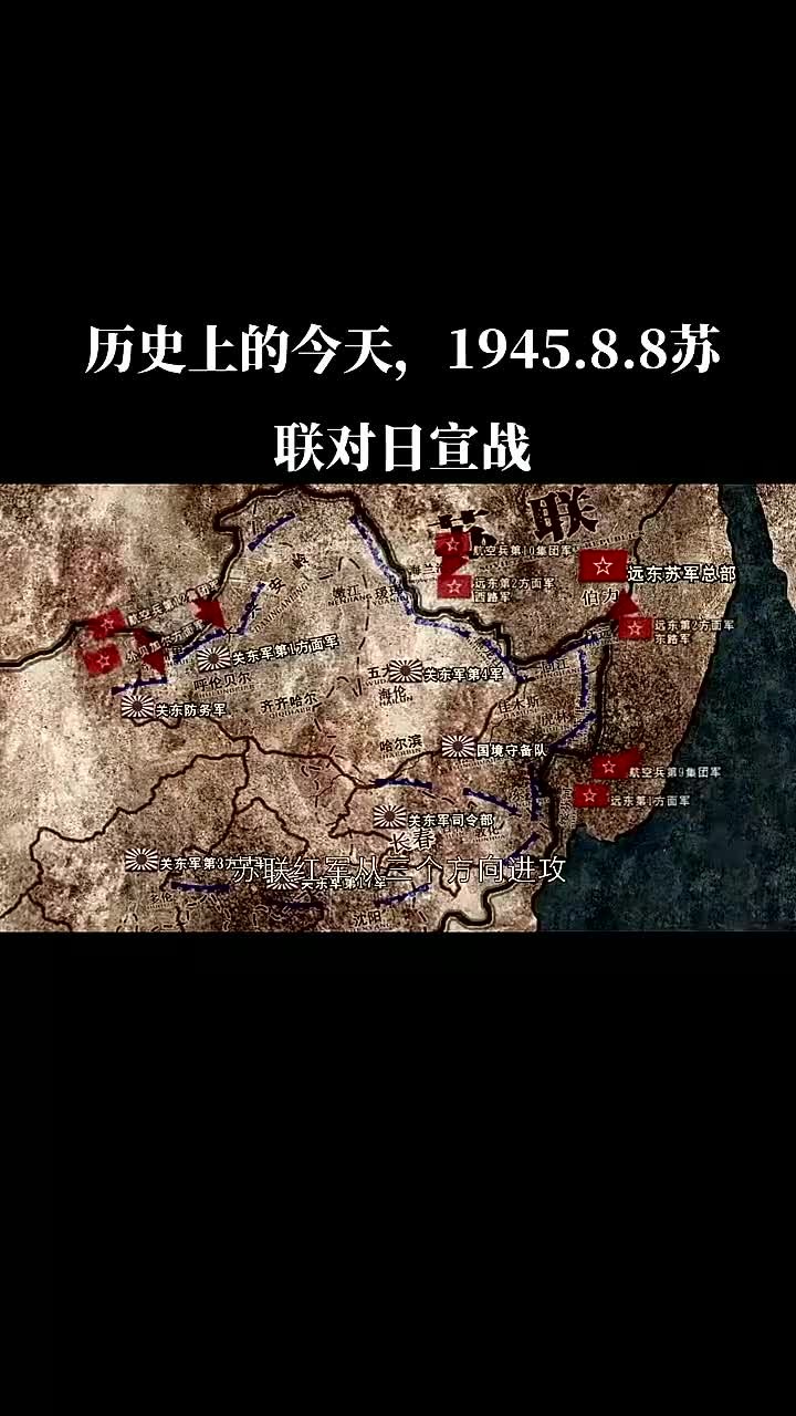 苏联红军四路进攻东北 与日本关东军激战