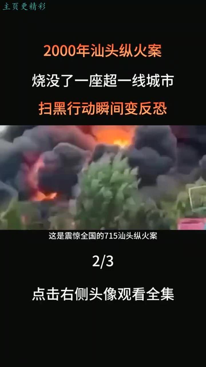 12·4广东汕头纵火案图片