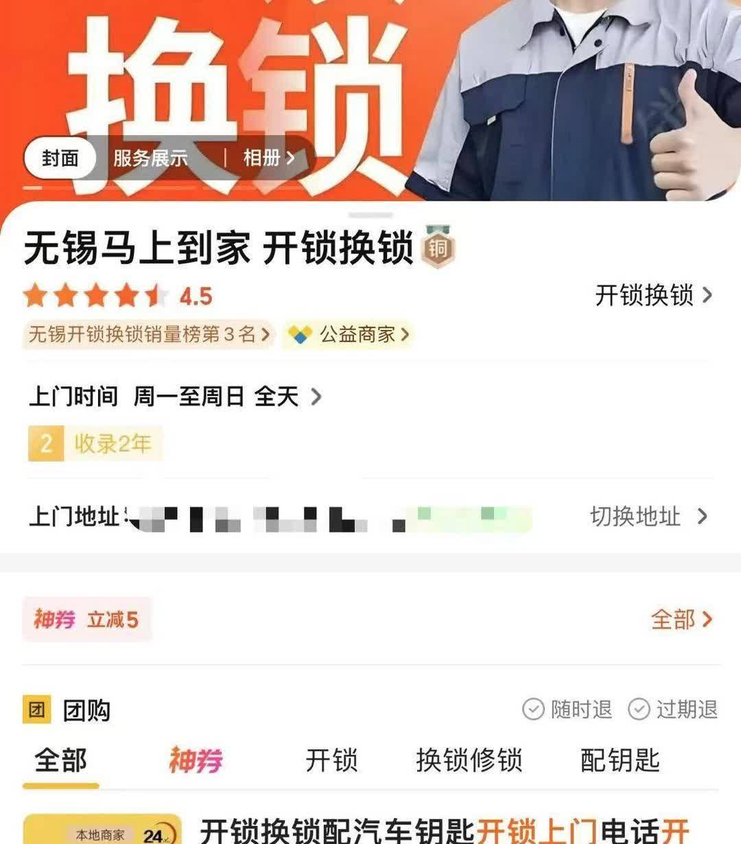 在网络社交平台发帖称,自己被上门开锁商家"