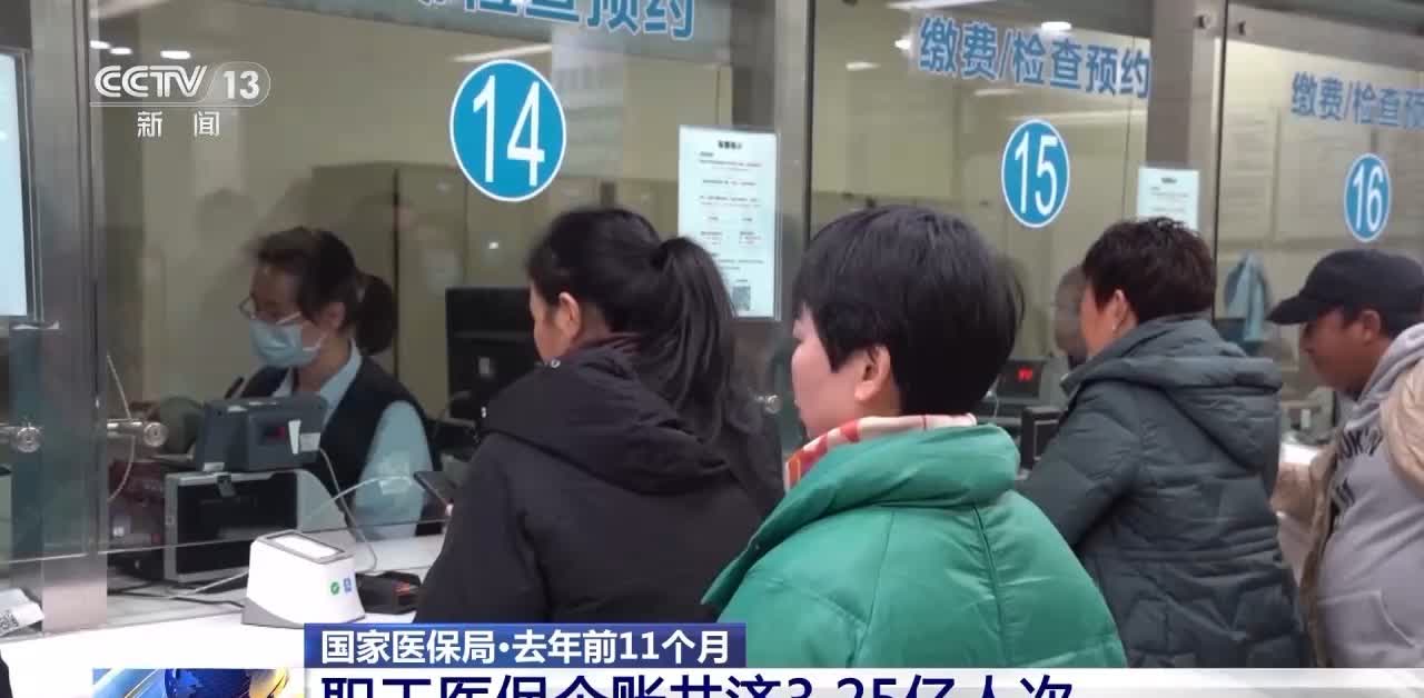 17省份146个统筹区实现医保个账跨省共济