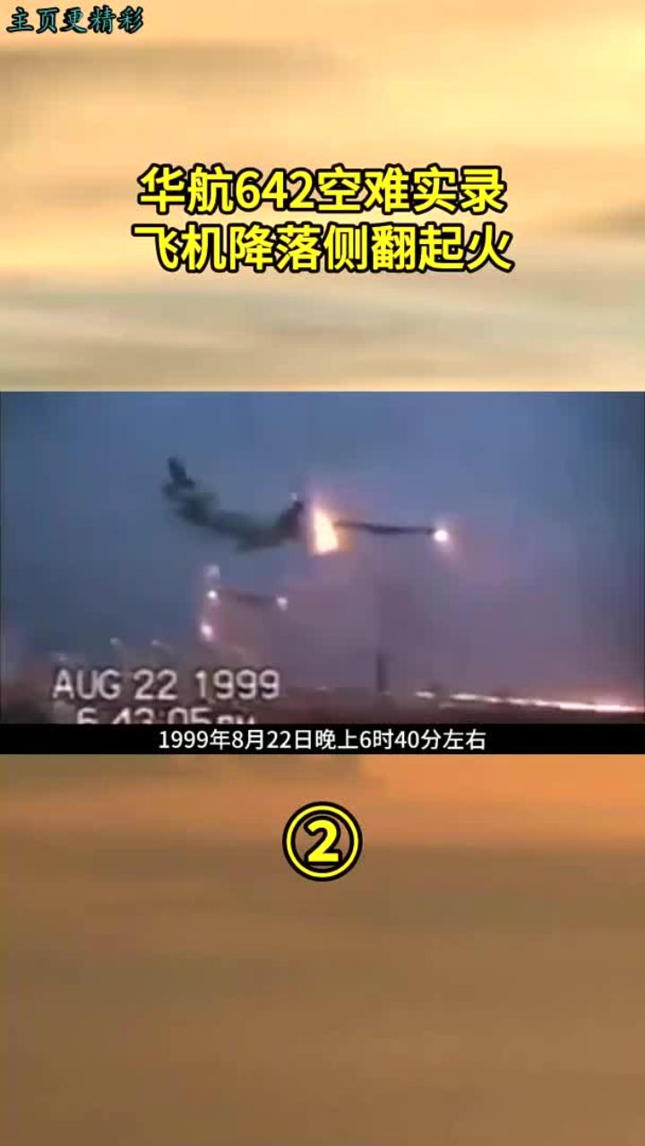 华航611空难灵异事件图片