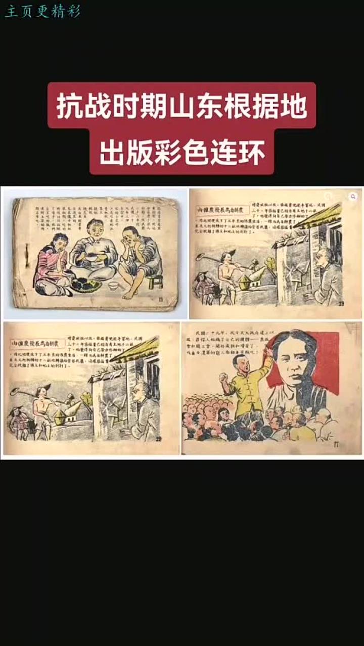 抗日连环画彩色图片