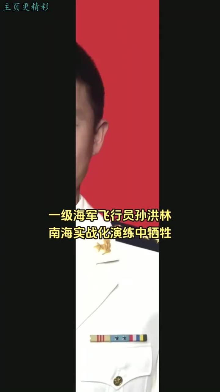 黄骅英雄孙红林图片