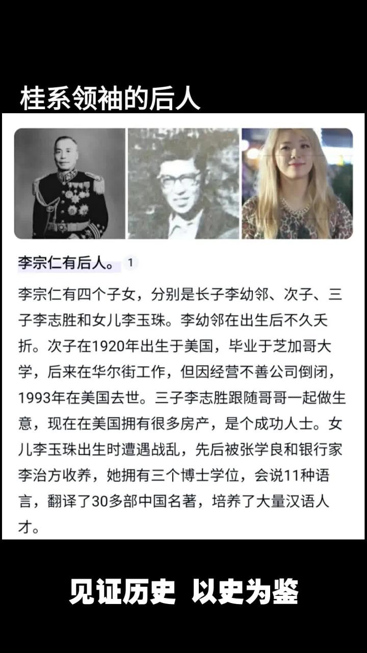 李宗仁的后代和桂系的故事