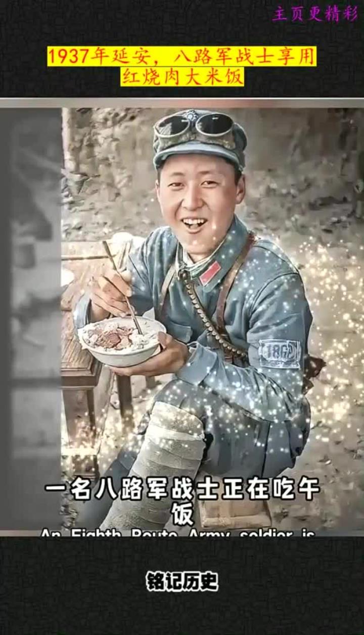 1937年延安八路军战士品尝红烧肉大米饭