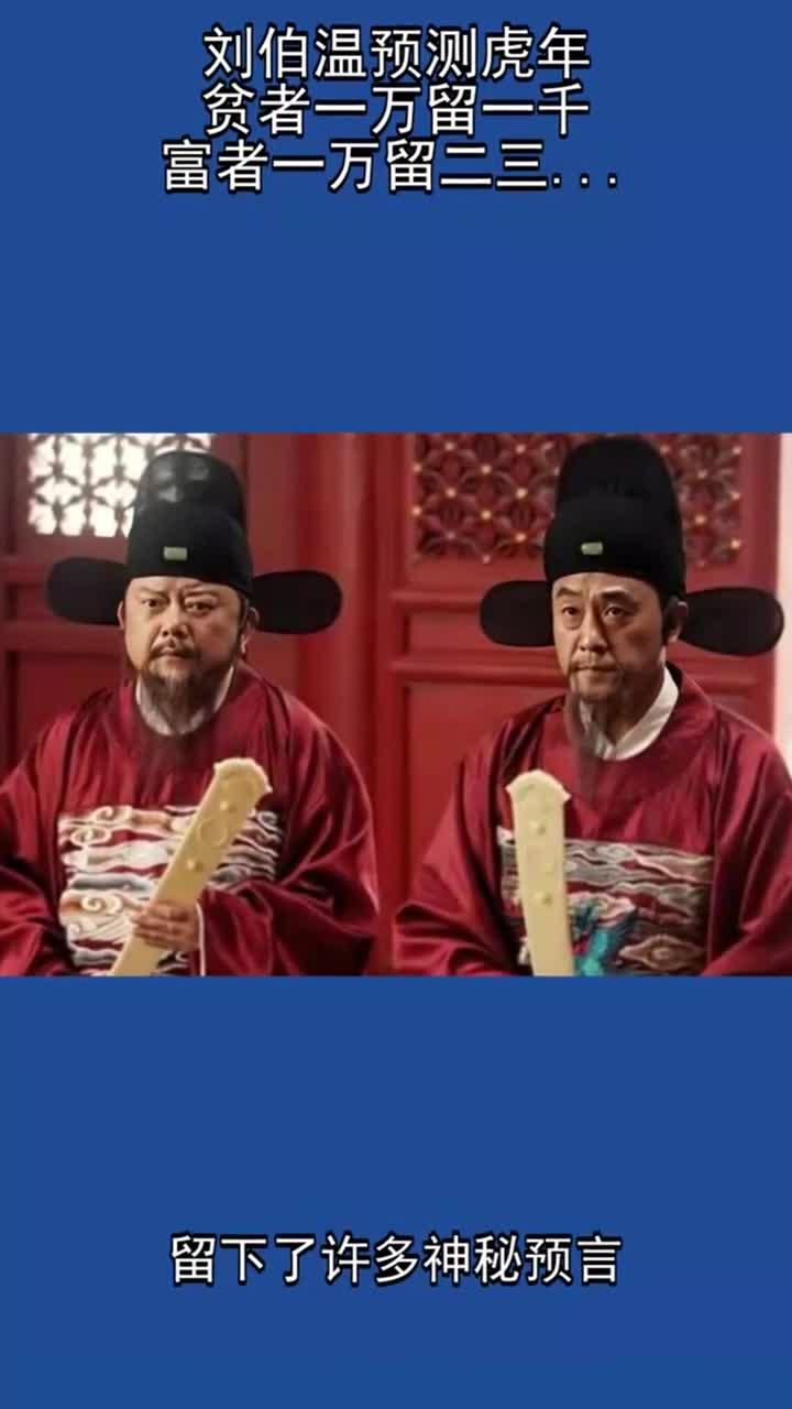 刘伯温讲虎年生肖运势(刘伯温画虎)