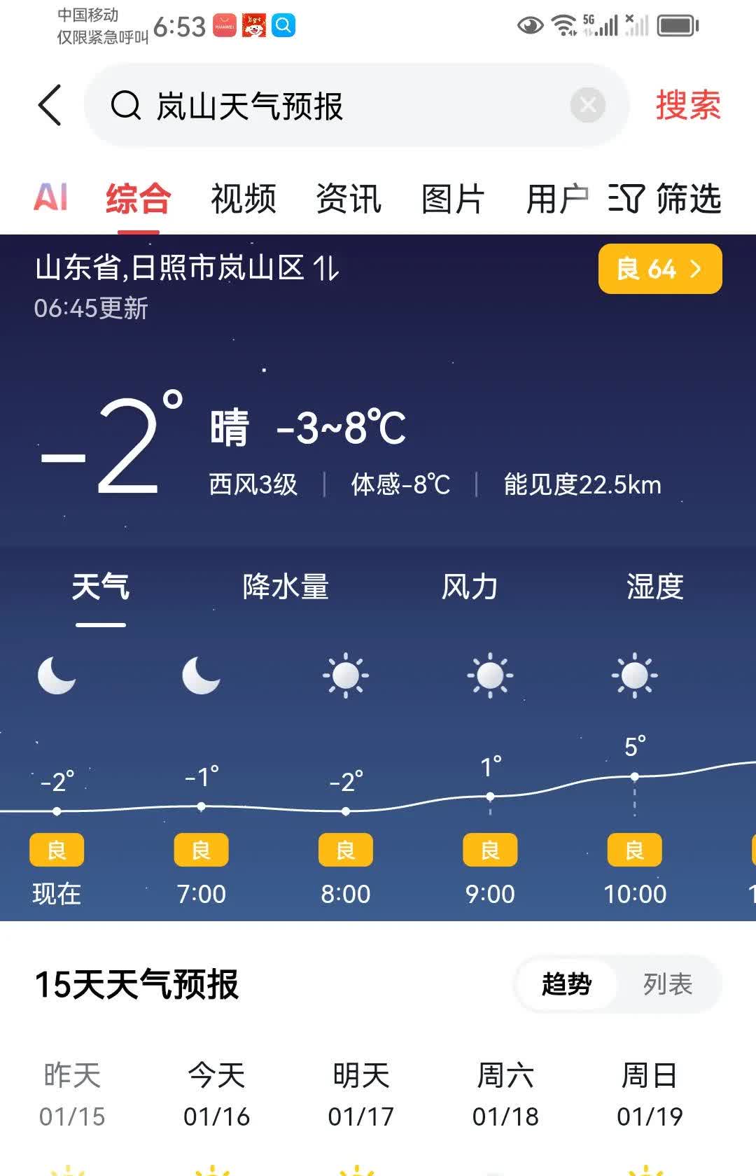 福建东山县天气预报