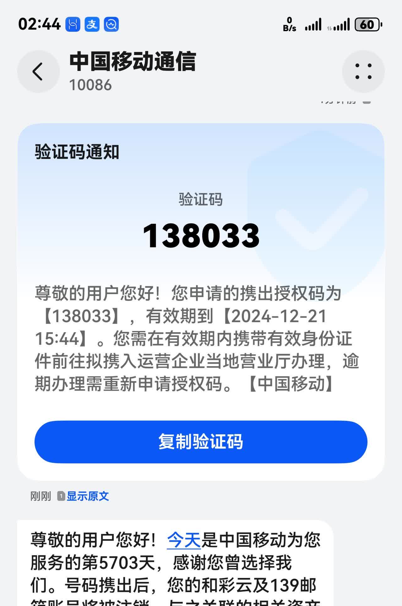 移动公司验证码能办理几次 移动公司验证码能办理几次