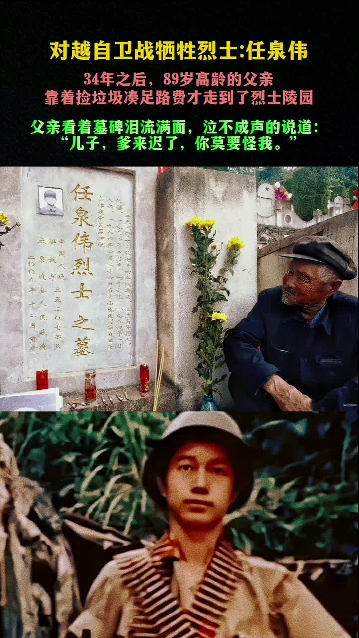 任泉伟:老山战役中牺牲的第一位烈士,年仅20岁