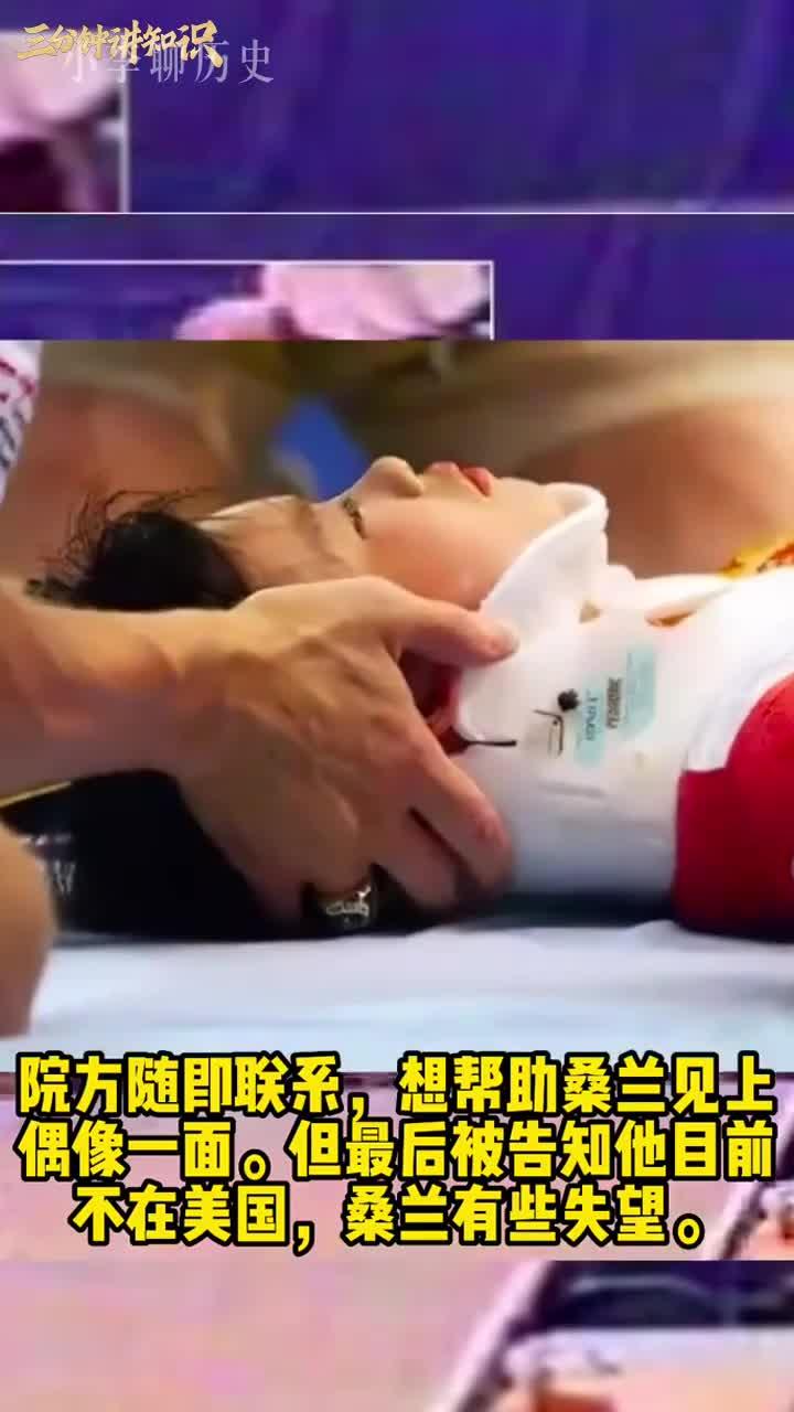 1998年桑兰在美国受伤,颈椎骨折高位截瘫,偶像莱昂纳多来探望