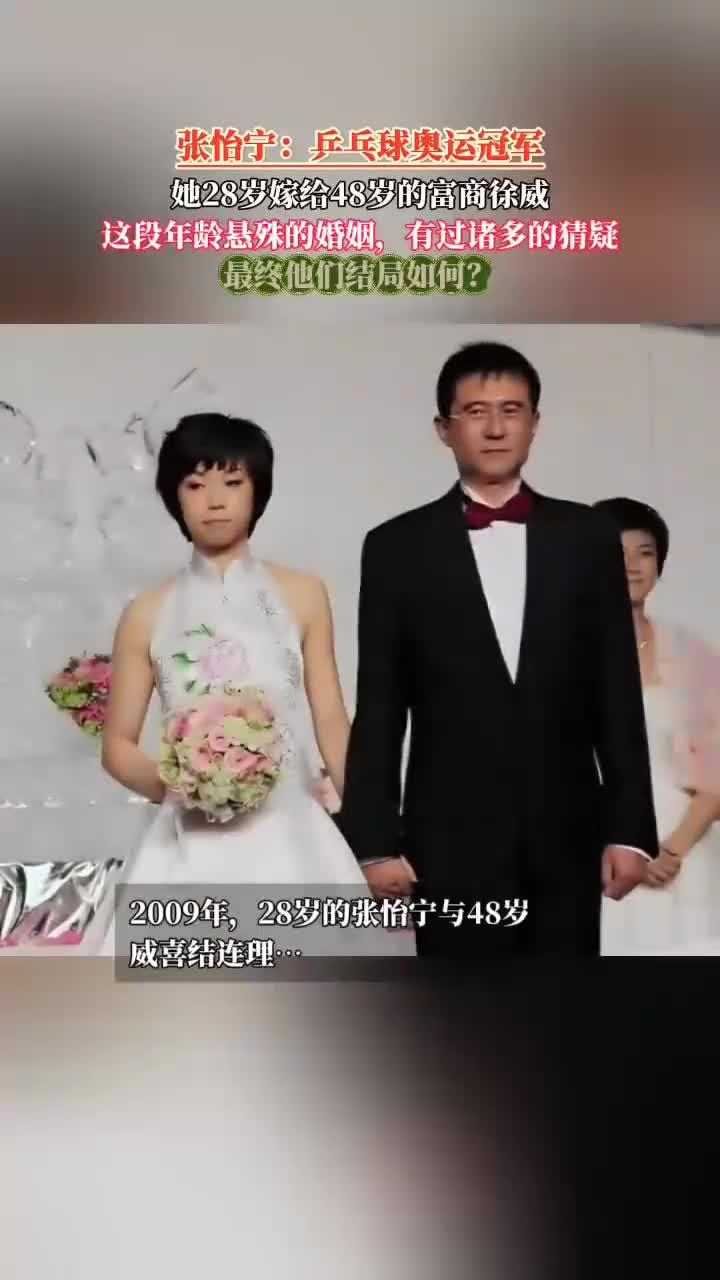 张怡宁嫁给港商徐威,婚后生活朴素低调,却备受丈夫宠爱