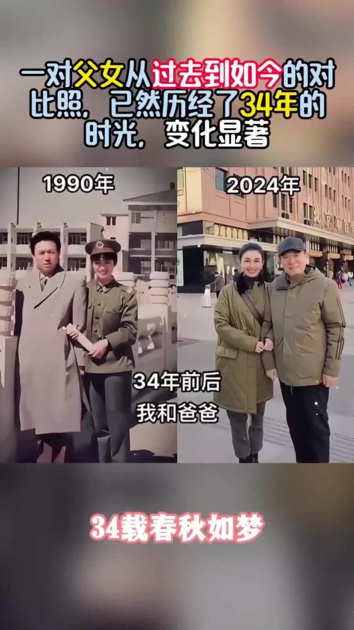 一对父女从过去到如今的对比照