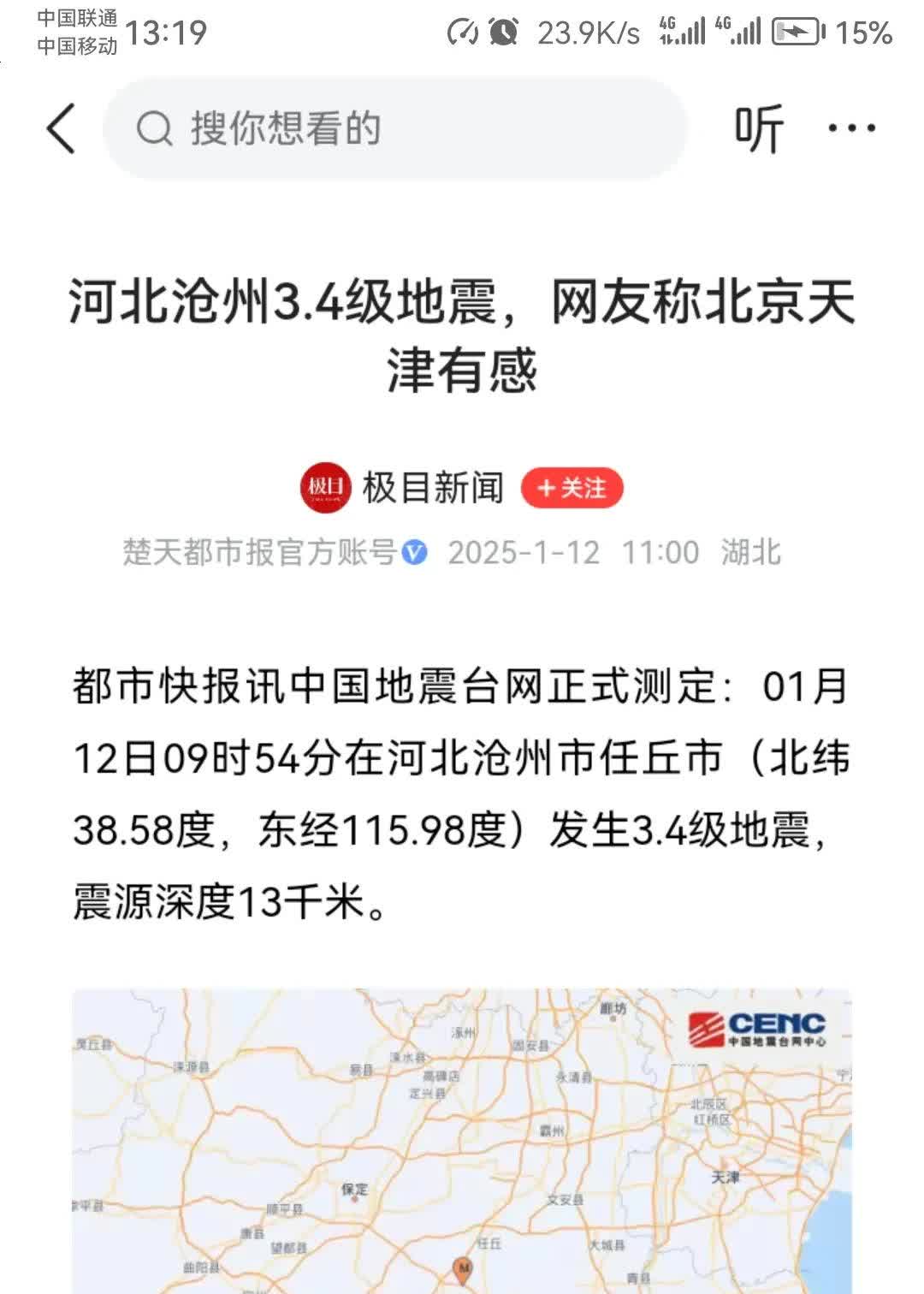 2021年6月15日地震(2021年6月15日哪里地震了)