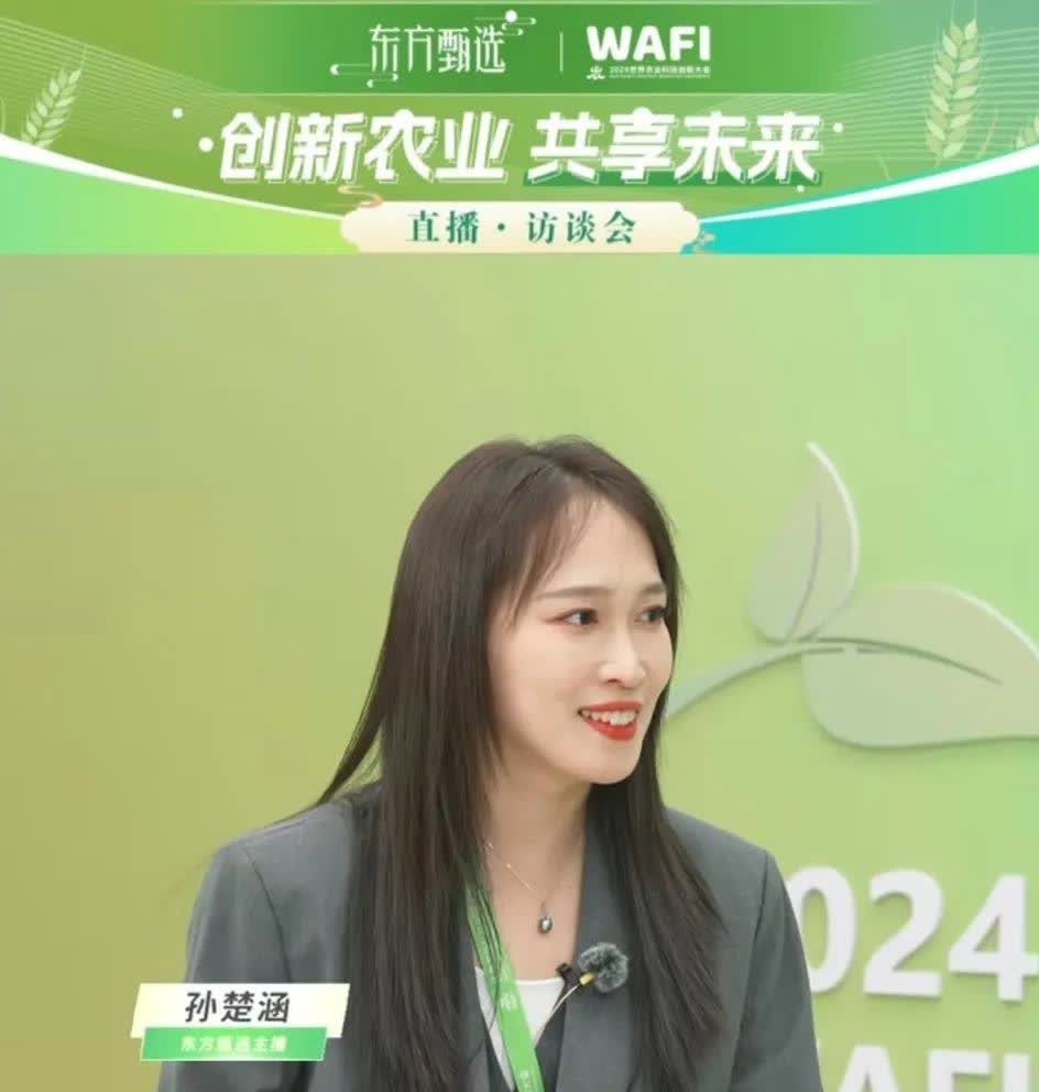 今天东方甄选的主播在世界农业科技创新大会的访谈太出色了,孙楚涵的