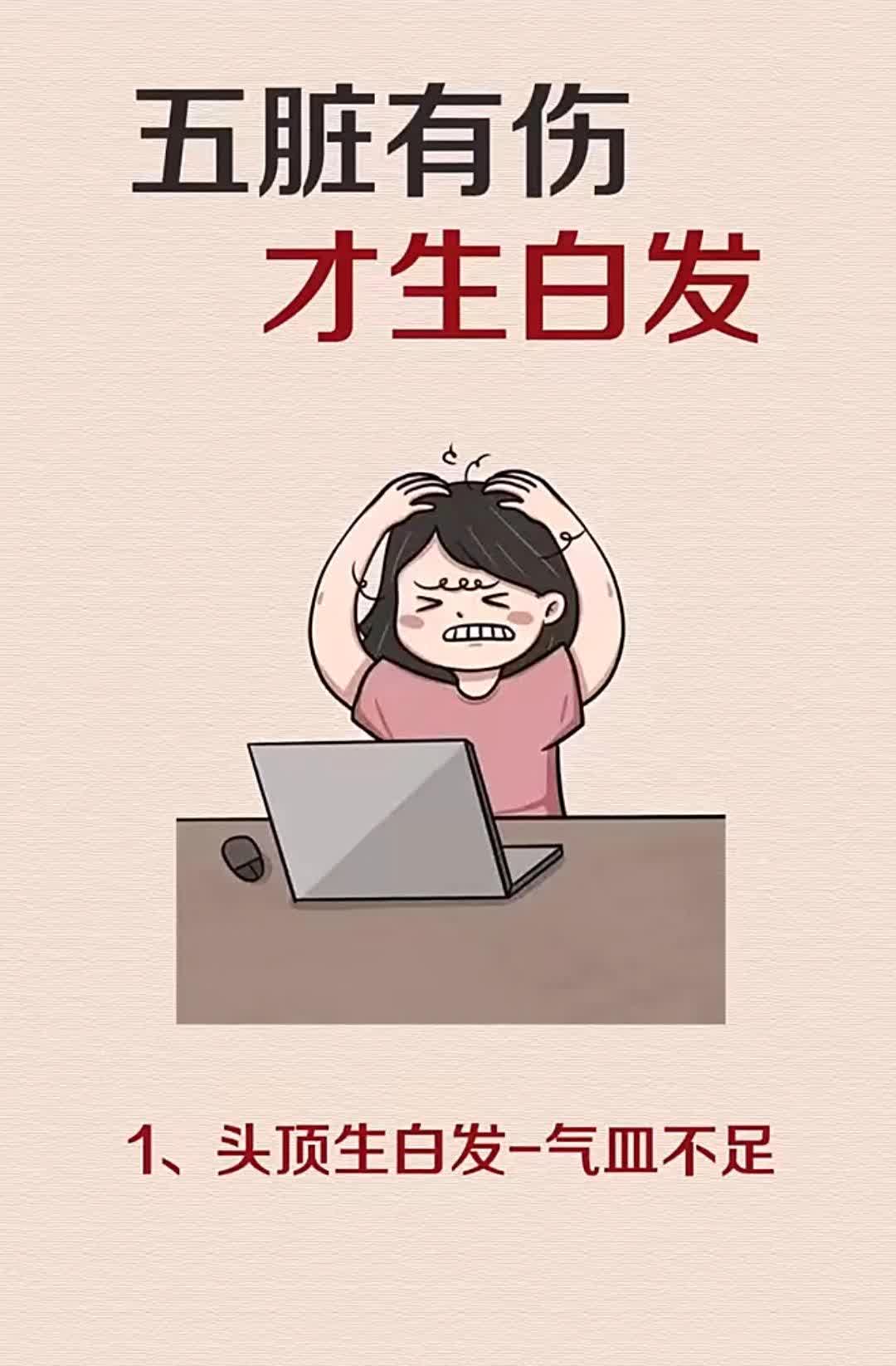 白发丛生映照出五脏的疲惫与伤痕头顶的银丝是气血不济的象征