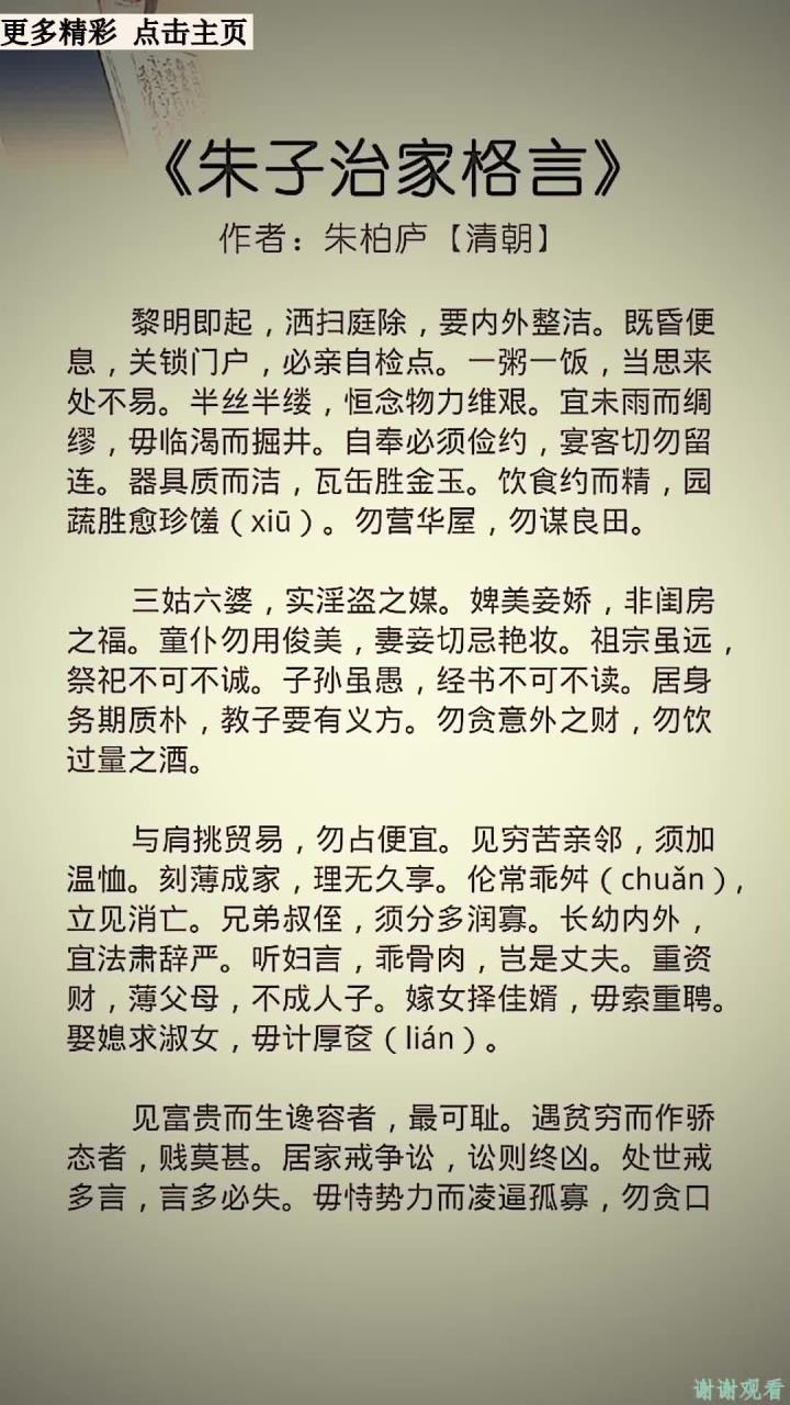朱子治家格言名句解析