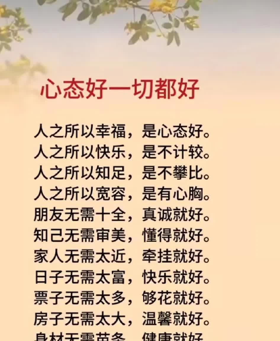 女人心态阳光的4字句(女人心态阳光的气质短句)