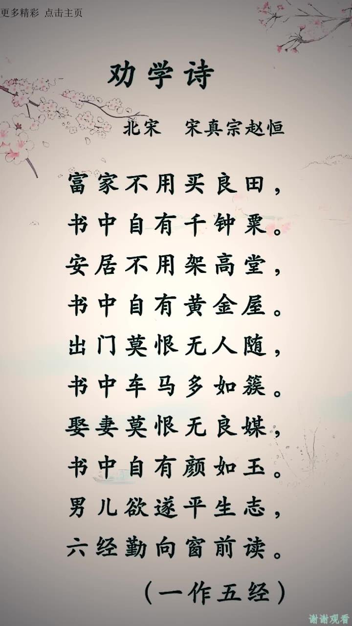 宋赵恒的《劝学诗》全文