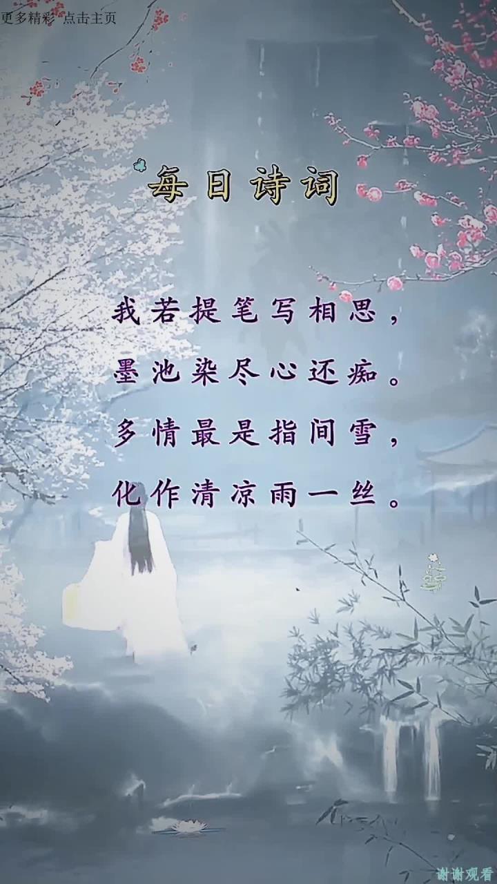 每日诗词:我若提笔写相思