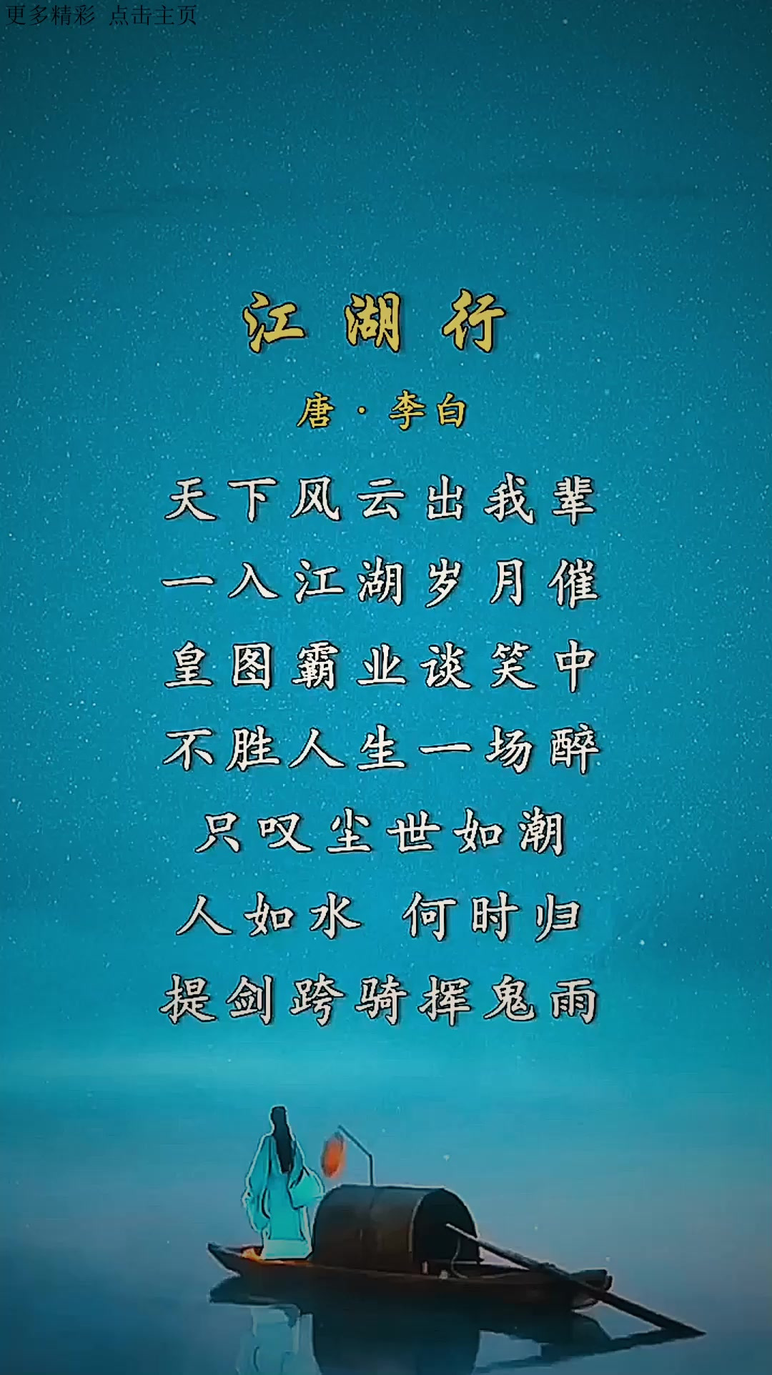 一人闯荡江湖的诗句