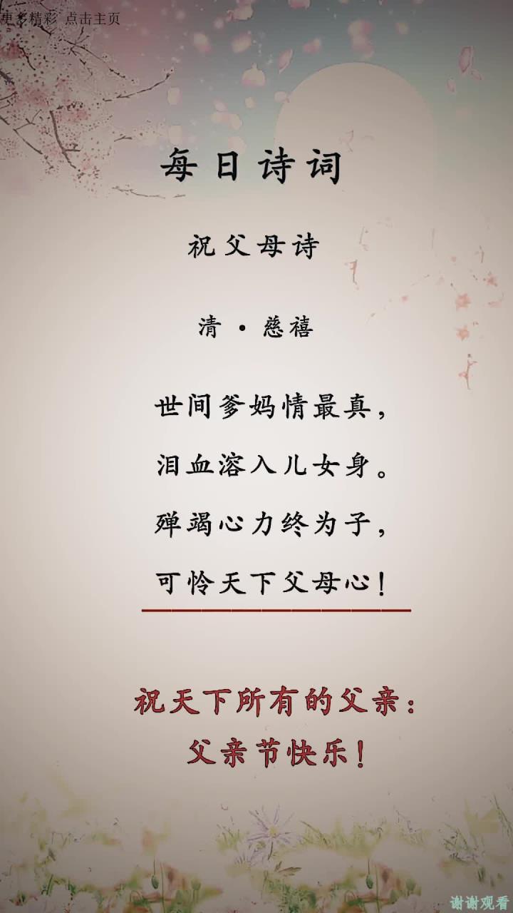 写父母的现代诗