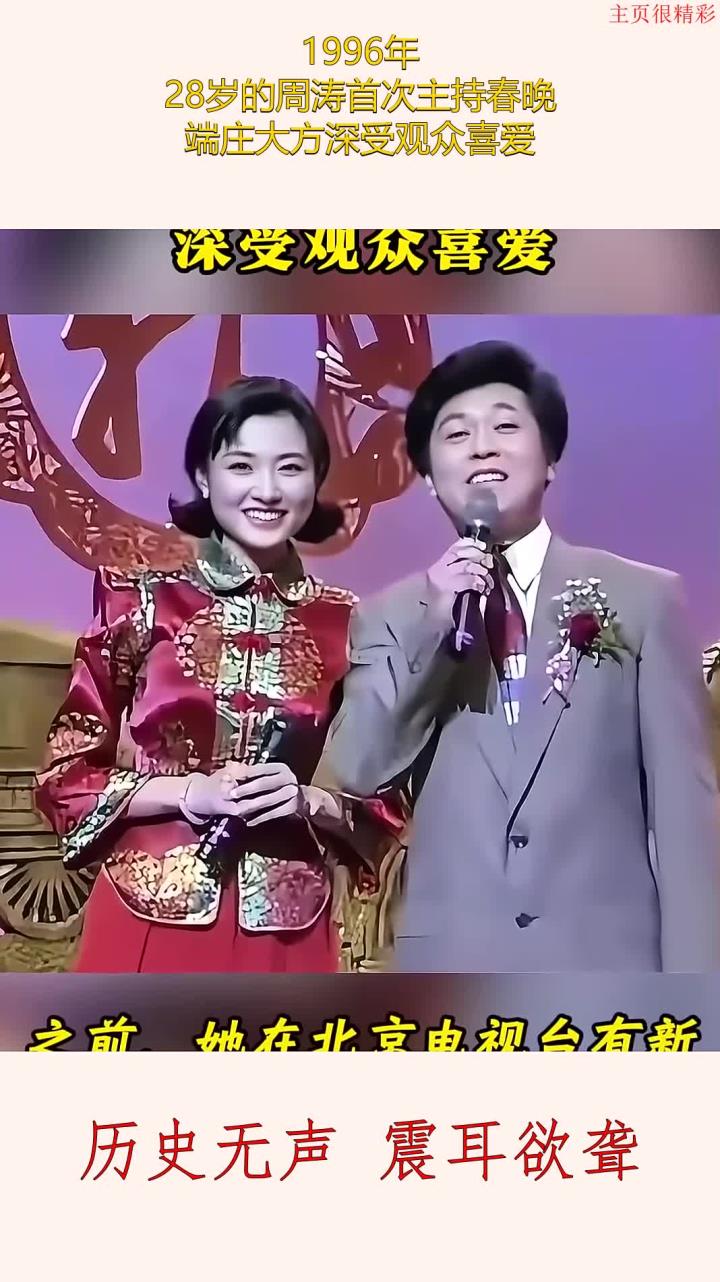 1996年春晚主持人是谁图片