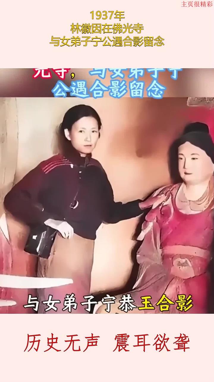 1937年,林徽因在佛光寺,与女弟子宁公遇合影留念