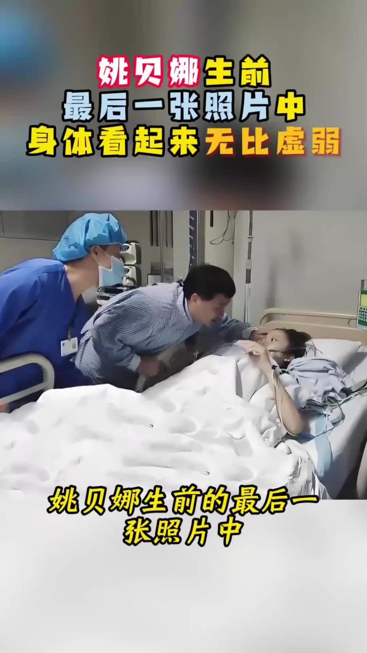 姚贝娜老公图片