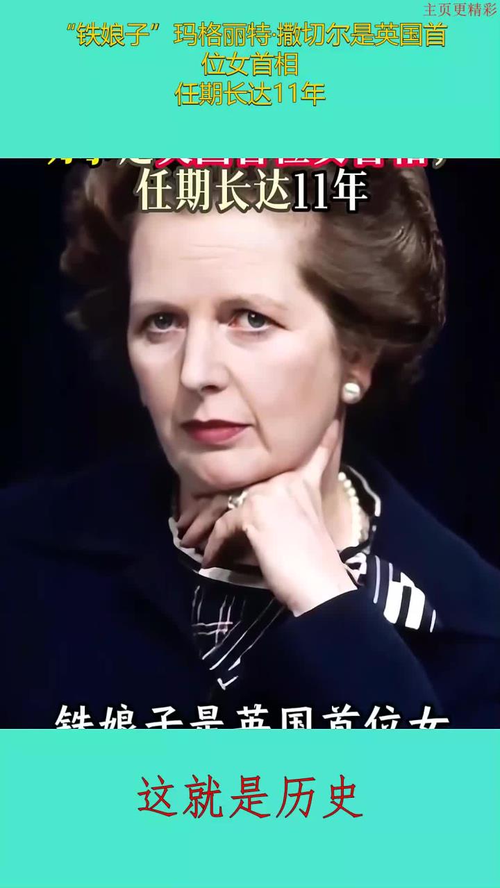 英国前任女首相图片