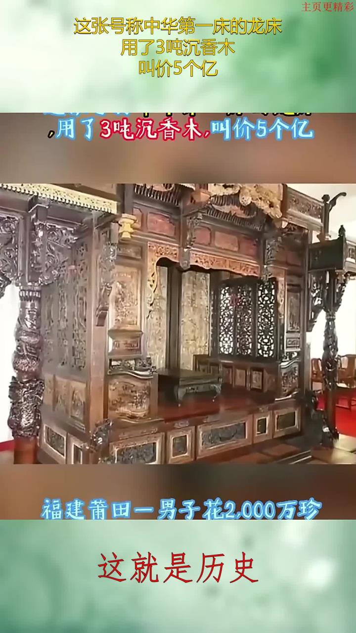 这张号称中华第一床的龙床,用了3吨沉香木,叫价5个亿