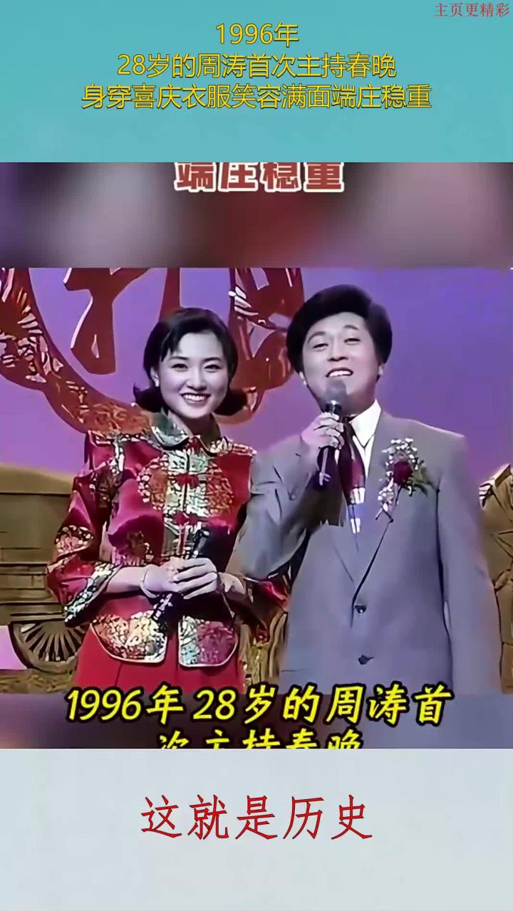 1996年春晚主持人图片