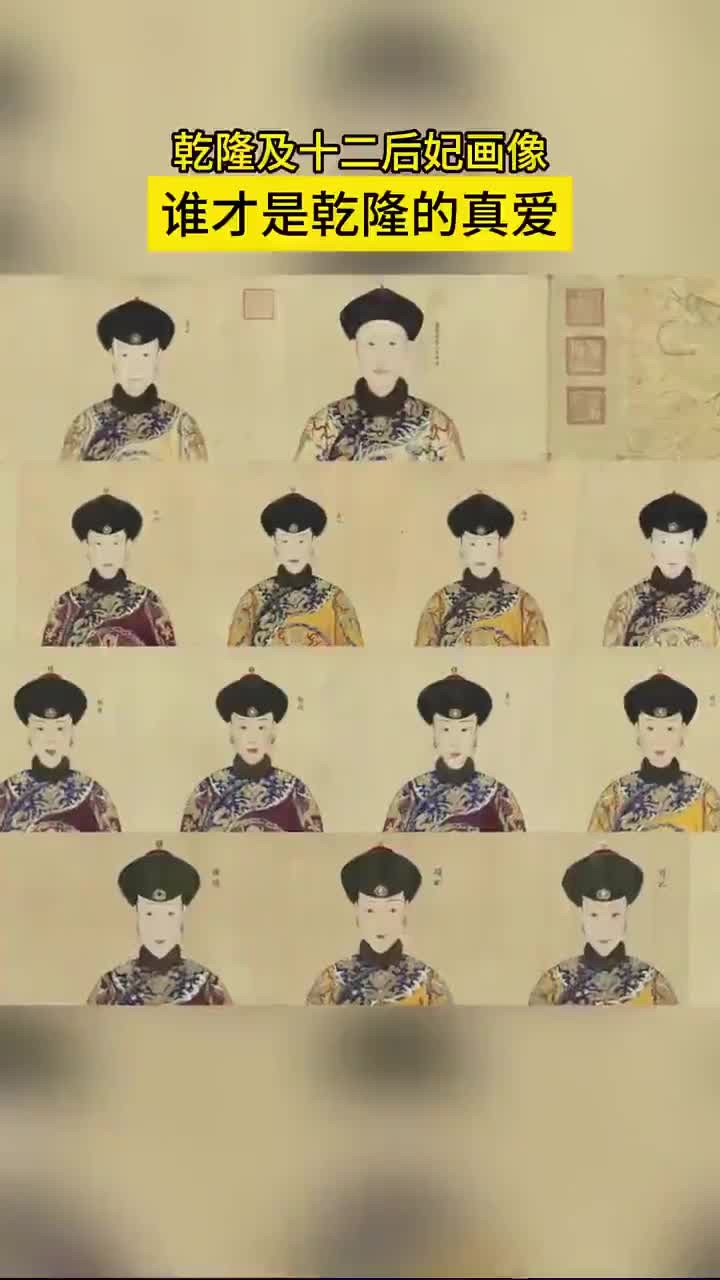 乾隆皇帝41位妃嫔中12位入选《心写治平图》的动人故事