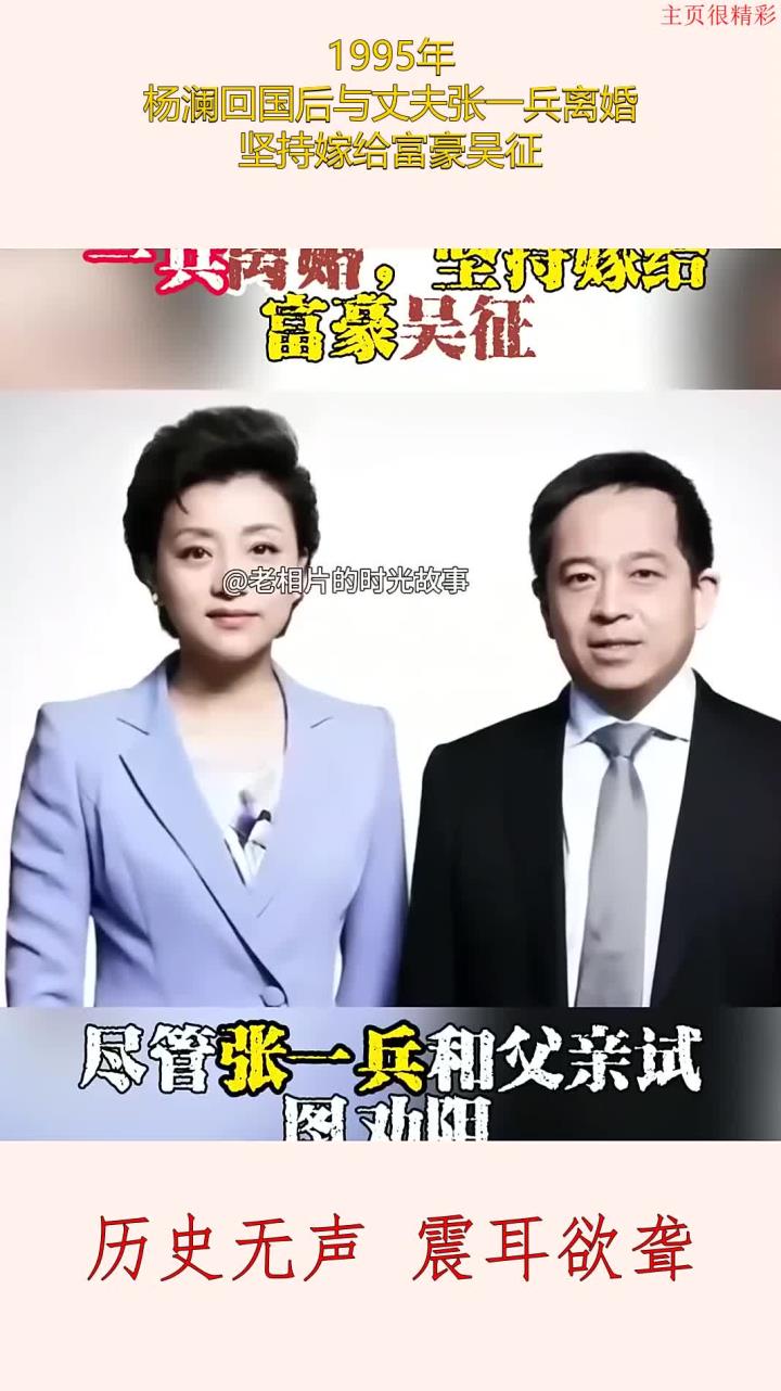 张一兵 杨澜图片