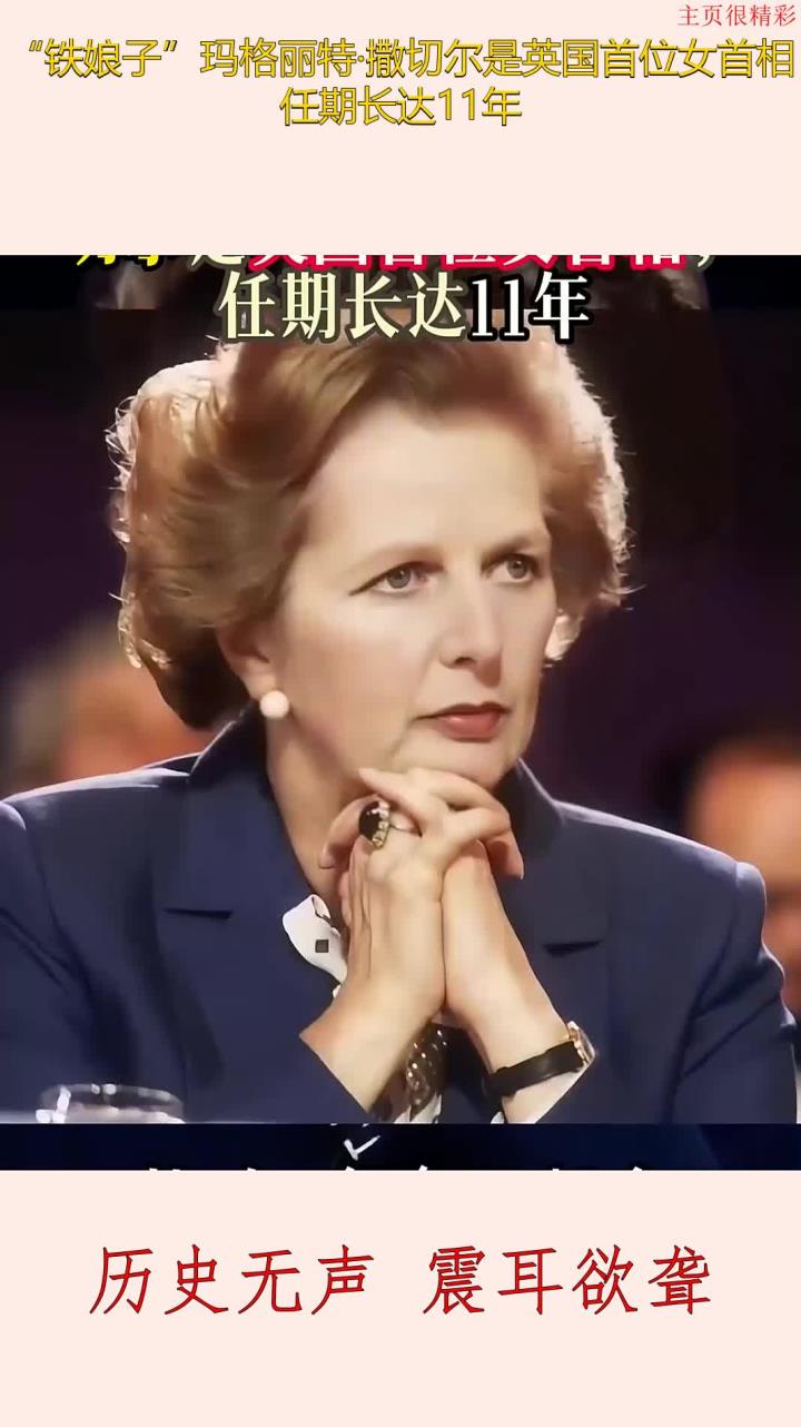 英国前任女首相图片