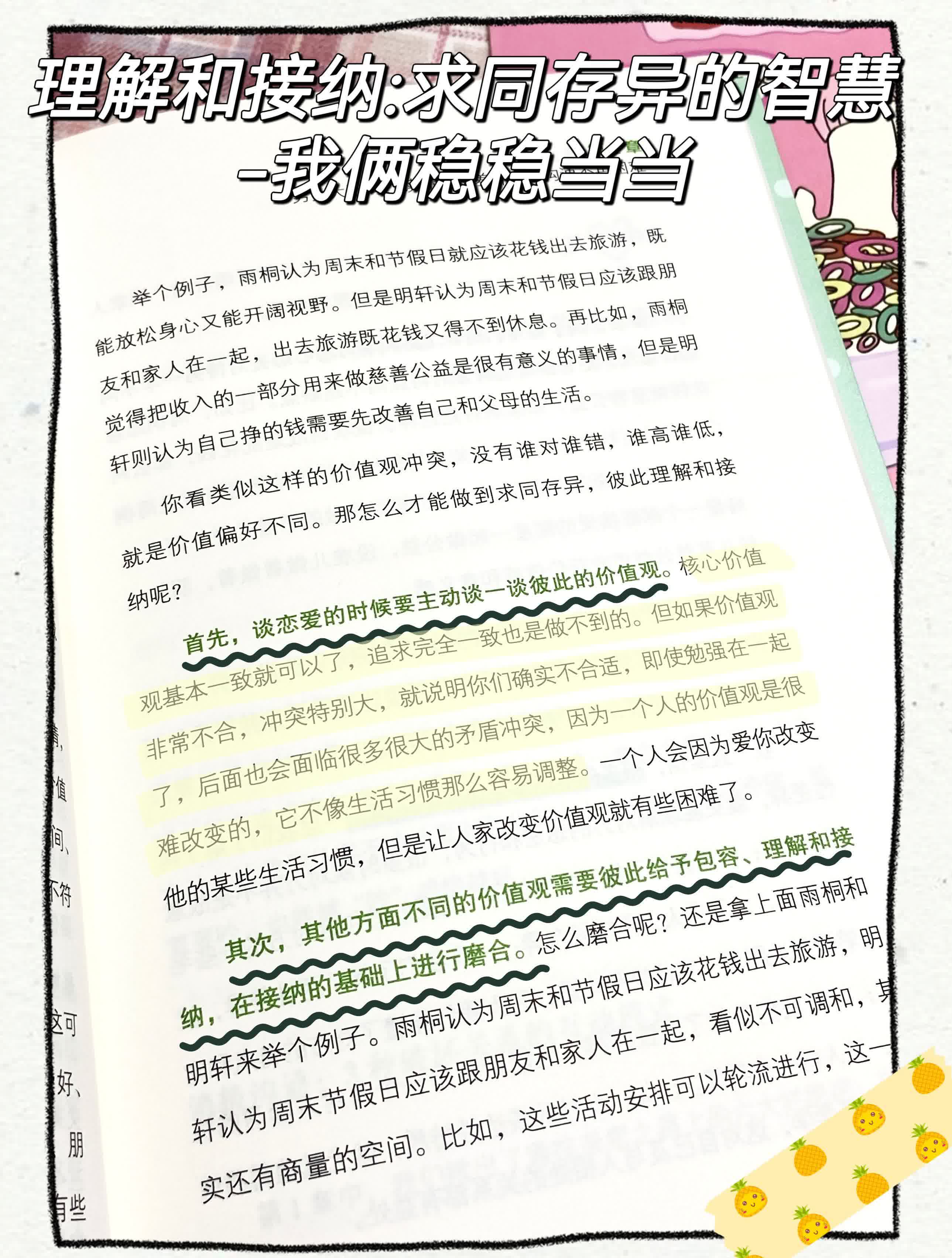 谈恋爱价值观(谈恋爱价值观怎么写)