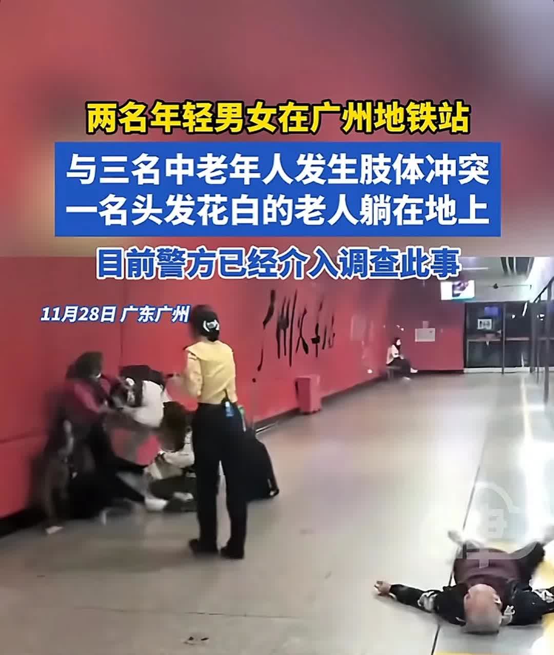 广州地铁打架=广州地铁两男子吵架视频
