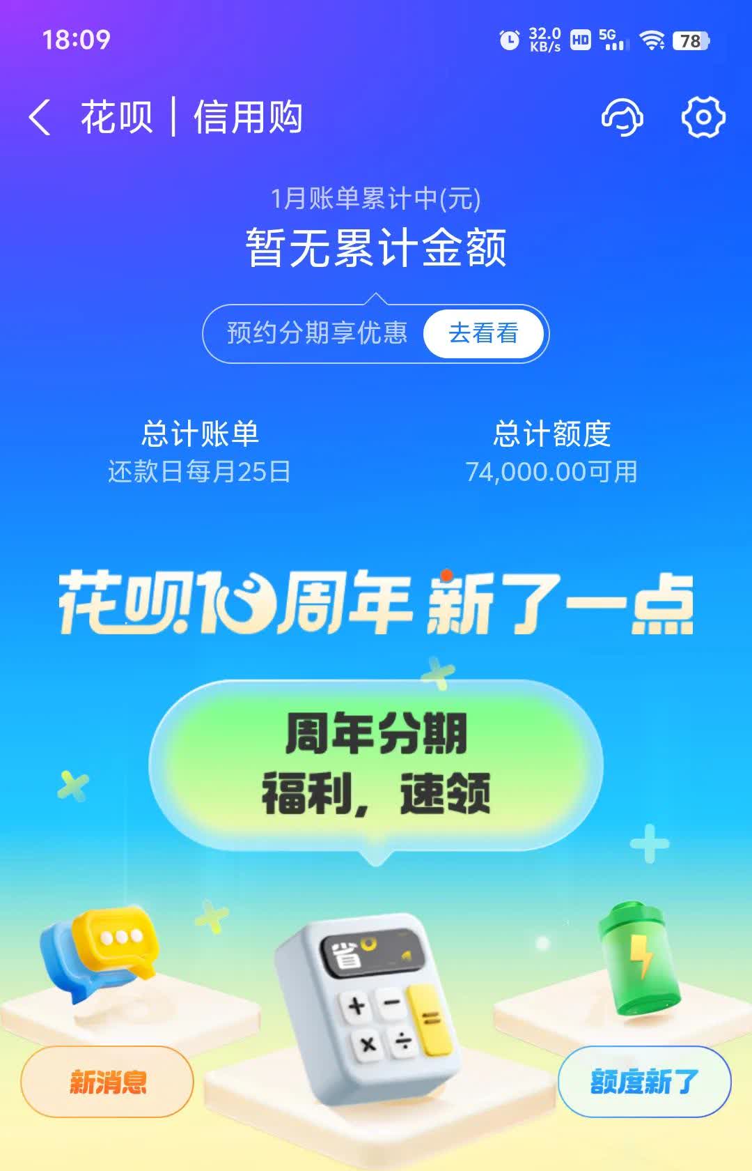 包含花呗额度突然降到1000咋回事_花呗额度突然降到1000怎么回事的词条