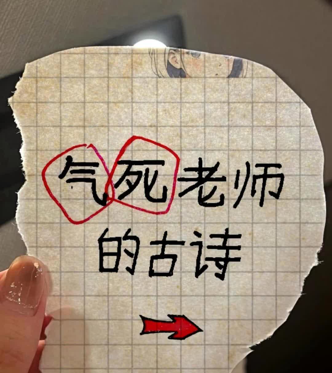 孩子们用改编的古诗表达对学习的无奈,还挺有创意
