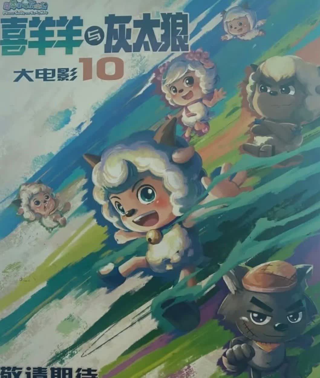 喜羊与灰太狼大电影5的介绍和剧情简介