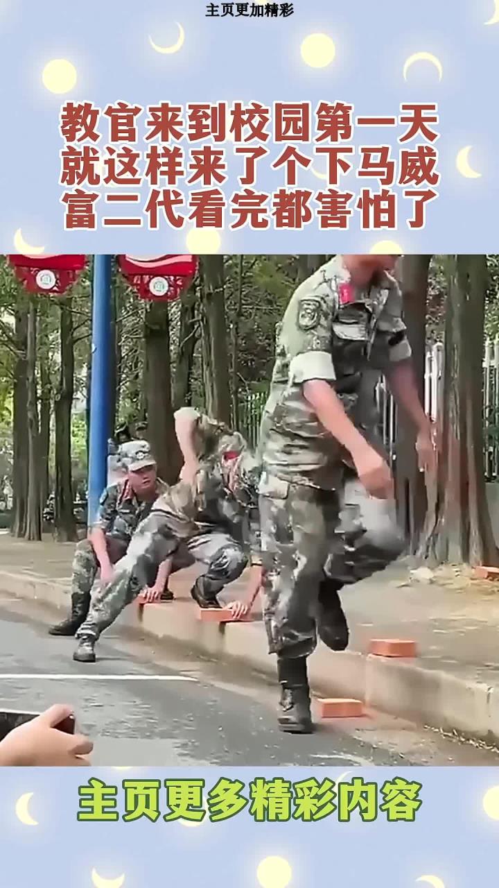 新生第一天被教官各种欺负