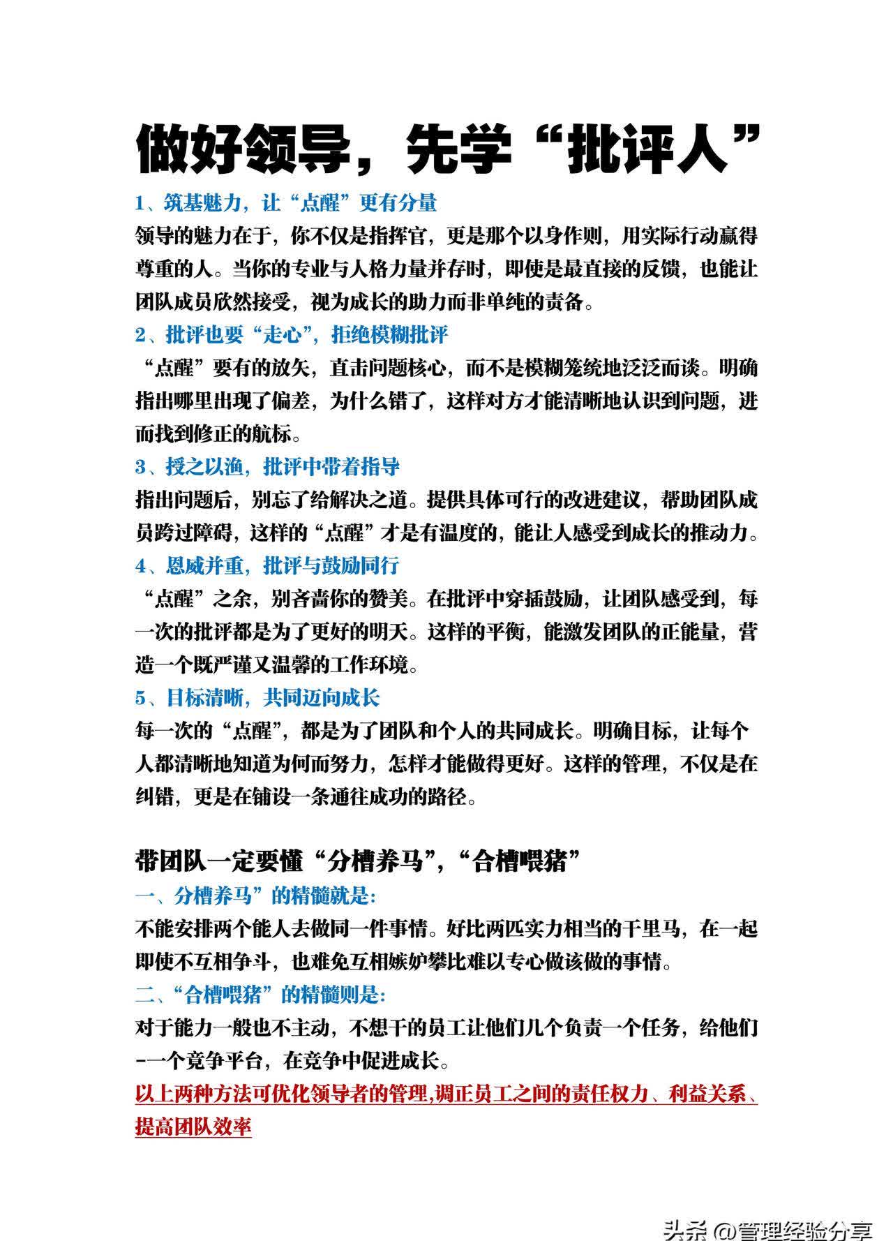 管理的宗旨是选择题