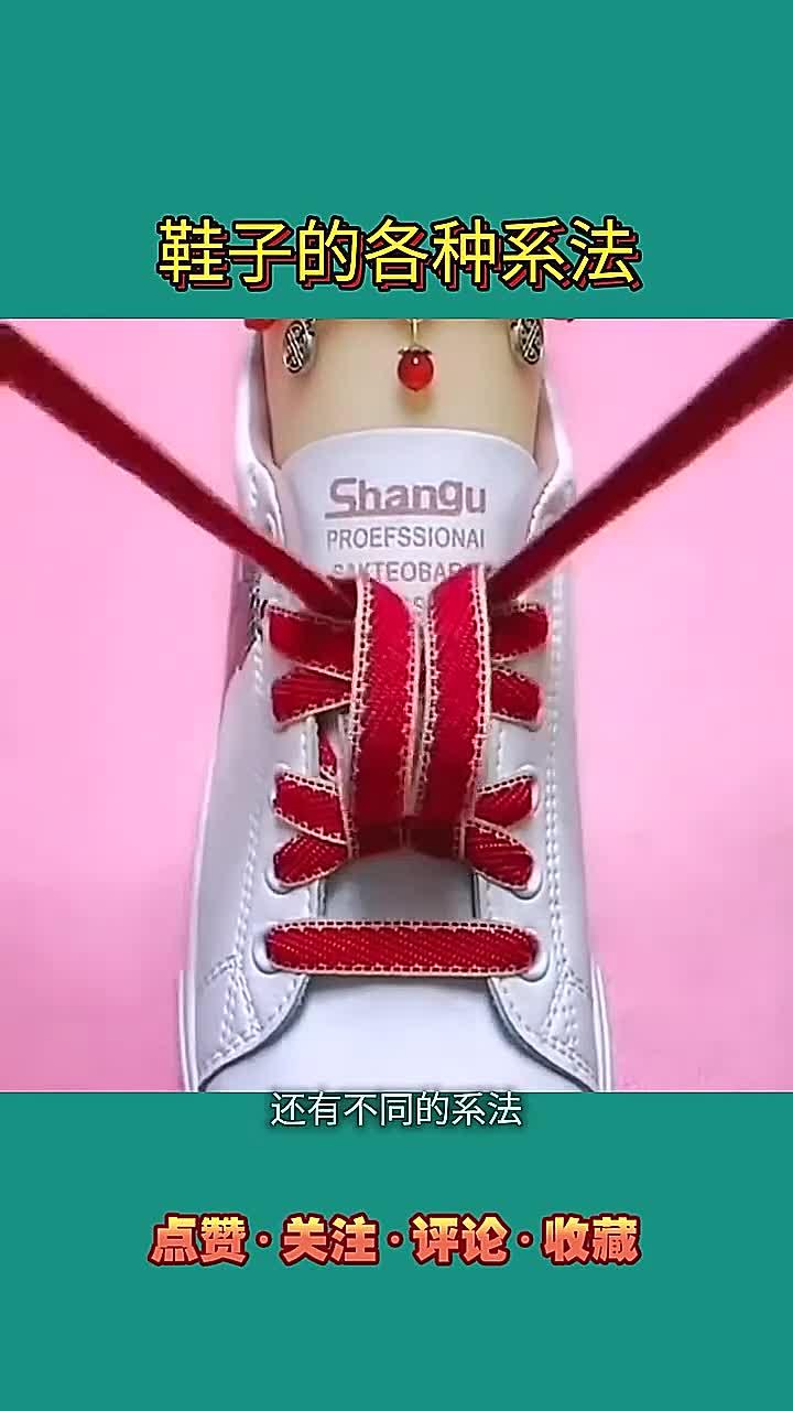鞋带新花样:创意系法,让你的鞋子更出彩