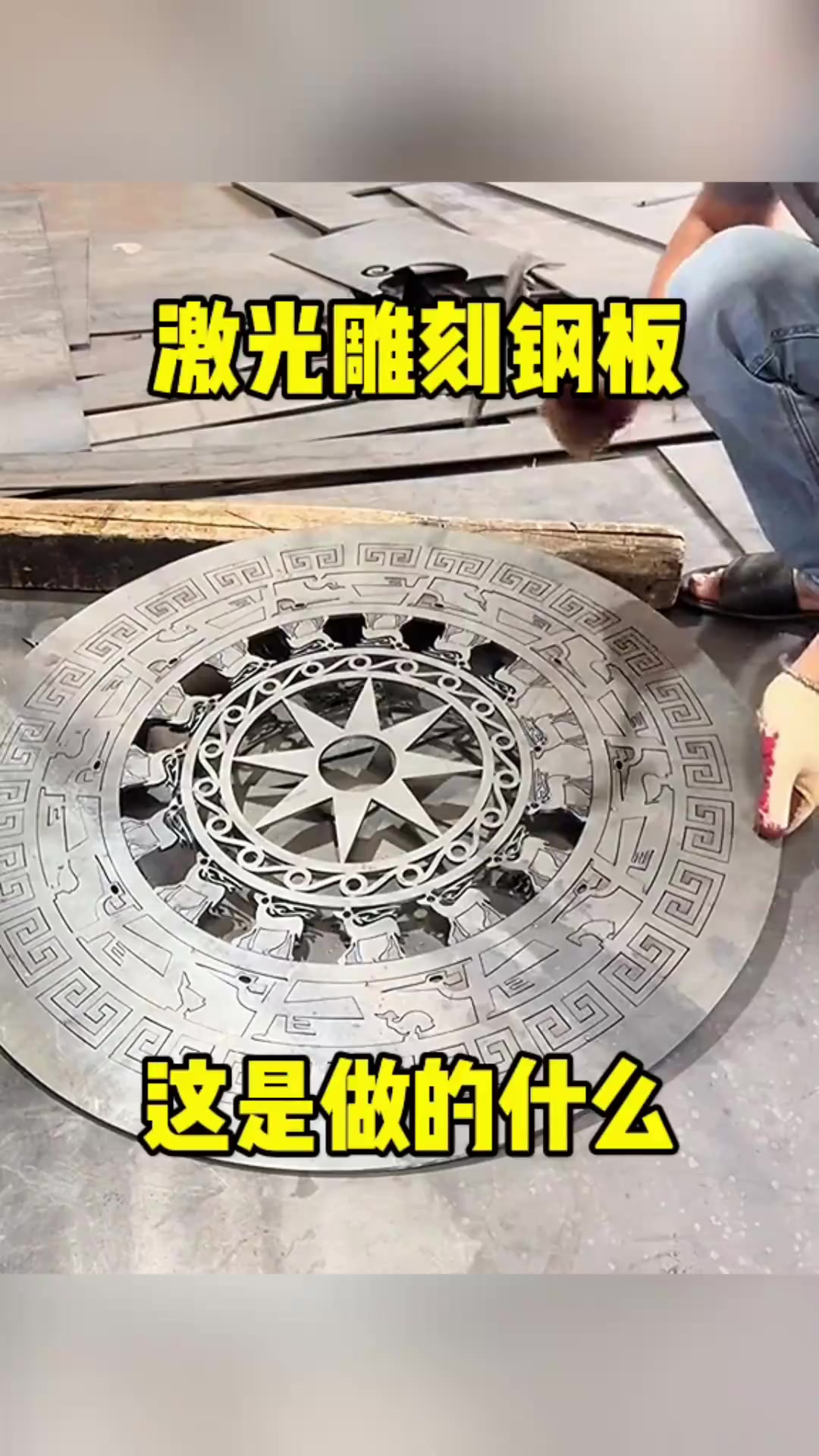 激光雕刻钢板,这是做什么的?